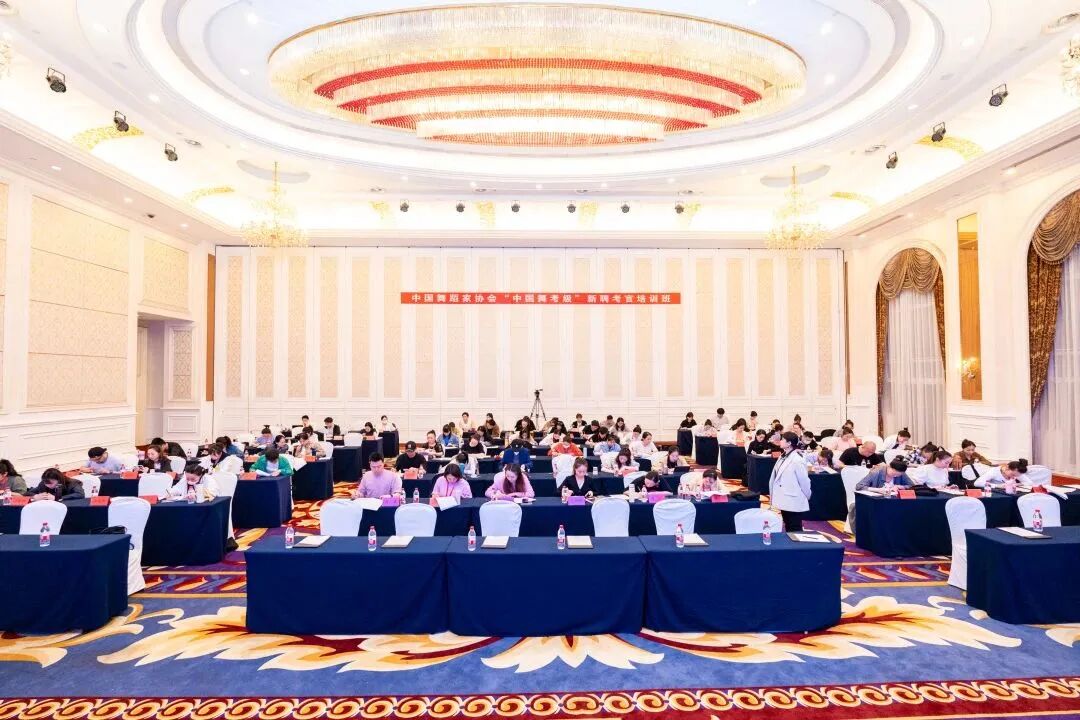 中国舞蹈家协会4-6教材_中国舞蹈家协会中国舞考级新聘考官培训班 安徽合肥 舞蹈考官培训