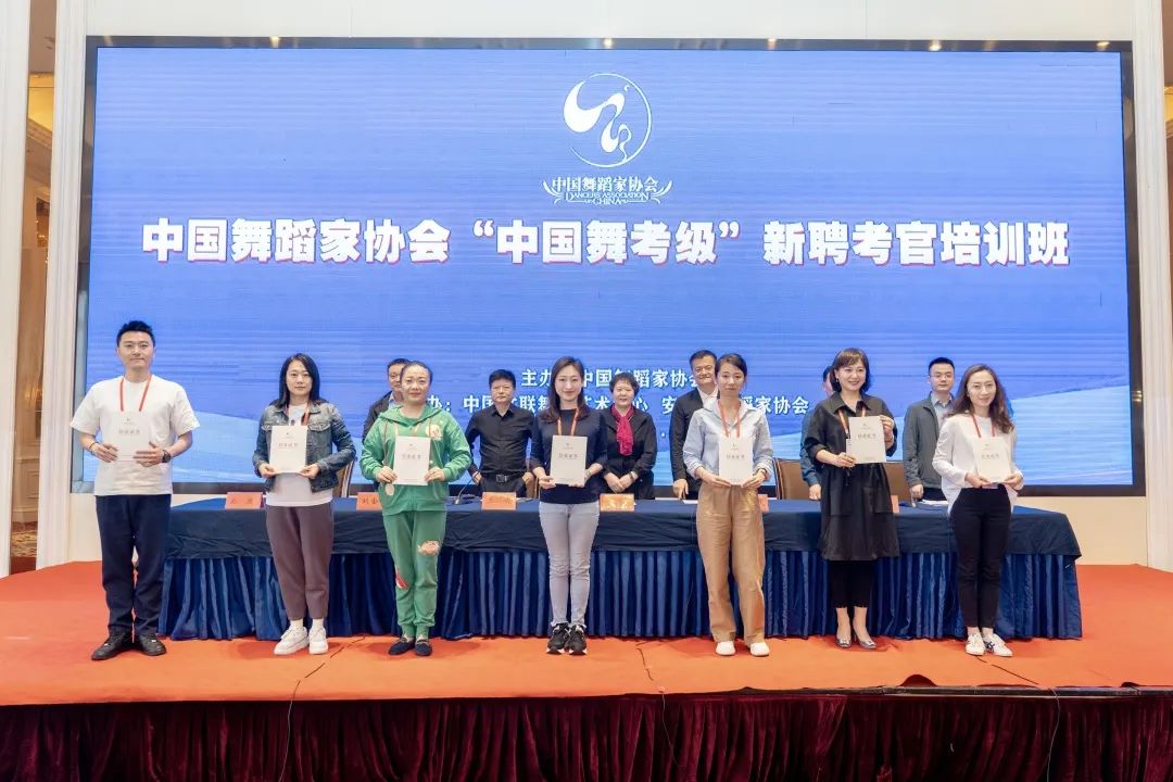 中国舞蹈家协会4-6教材_中国舞蹈家协会中国舞考级新聘考官培训班 安徽合肥 舞蹈考官培训