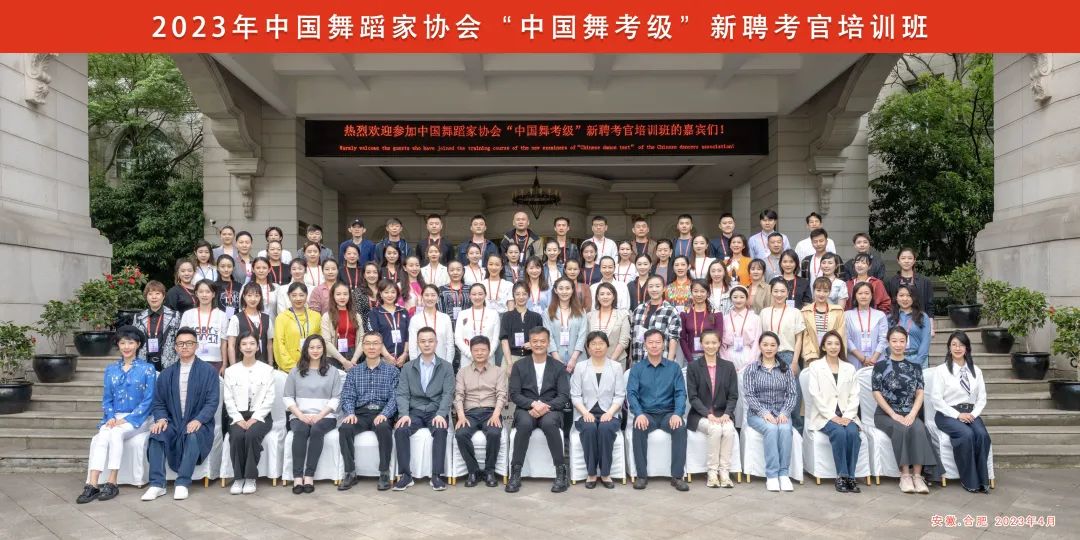 中国舞蹈家协会中国舞考级新聘考官培训班 安徽合肥 舞蹈考官培训_中国舞蹈家协会4-6教材