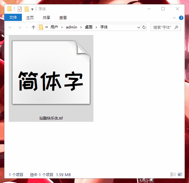 下载字体后怎么安装_如何在不同系统中安装字体 Windows Mac PPT使用已安装字体