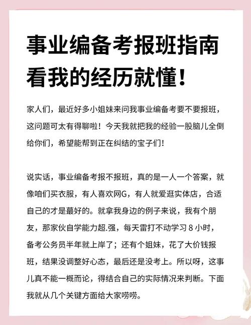 面试班试听对比_事业单位报班有用吗_事业单位面试班选择