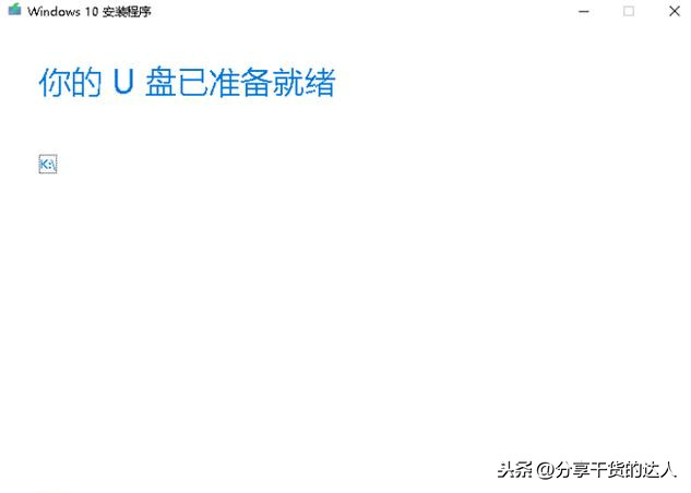微软官方u盘安装系统_MediaCreationTool傻瓜式重装系统_制作启动U盘重装WIN10