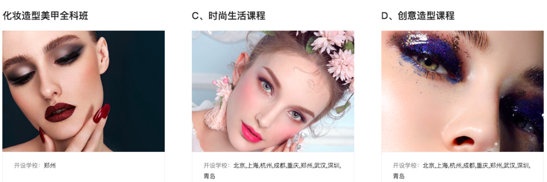 彩妆培训学校排名_职业化妆师培训_上海哪个化妆学校靠谱