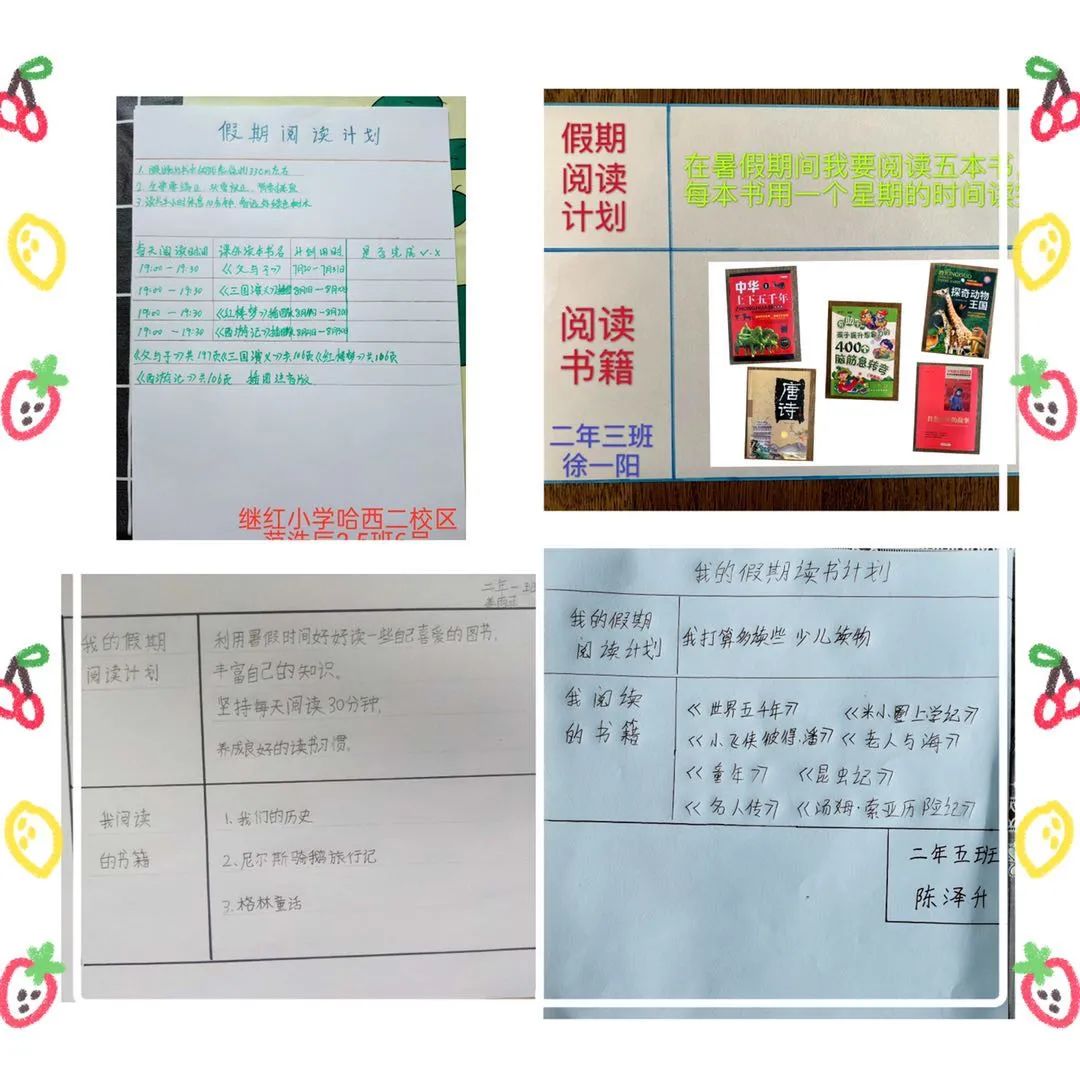 假期阅读计划卡_二年级学生阅读习惯培养_个人读书计划卡图片