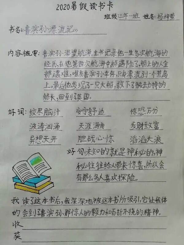 个人读书计划卡图片_二年级学生阅读习惯培养_假期阅读计划卡