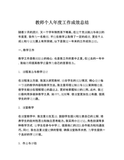 教学工作科研工作_大学教师年终个人工作总结_交流教师个人工作总结