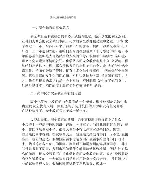 学校安全问题有哪些_校园安全现状分析_高校内部安保管理
