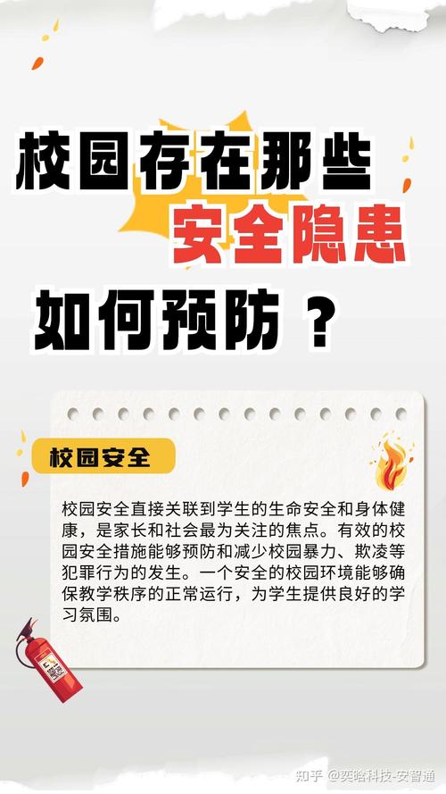 学校安全问题有哪些_高校内部安保管理_校园安全现状分析