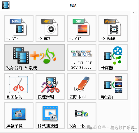格式工厂软件下载_FormatFactory 音频图片PDF文档全能转换工具_FormatFactory v5.17.0 绿色版_x64 视频格式转换器