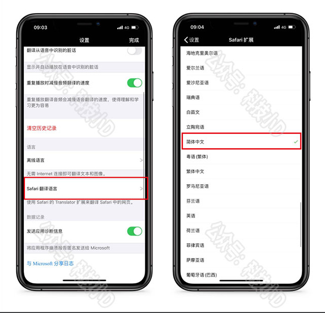 微软翻译ios设置_safari自带翻译功能_苹果浏览器能翻译网页