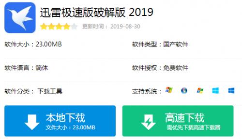 迅雷破解版真的好用吗_迅雷破解版评测_破解版的迅雷有用吗