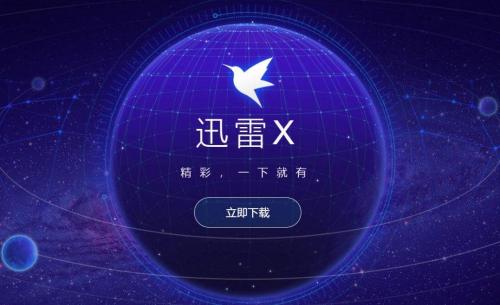 破解版的迅雷有用吗_迅雷破解版评测_迅雷破解版真的好用吗
