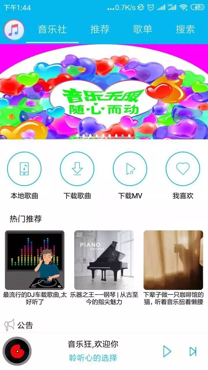 音乐搜索下载器手机版_音乐狂免费下载VIP音乐_音乐狂软件下载教程
