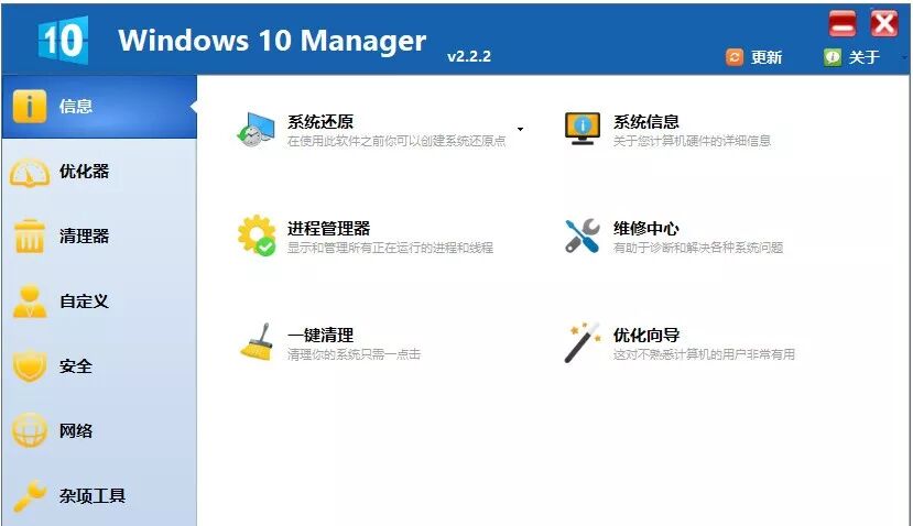 Windows10系统优化工具_win10破解版好用吗_Windows10Manager绿色破解版