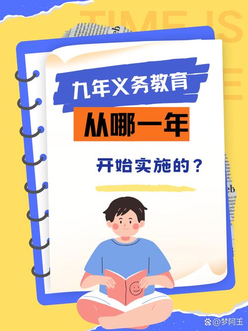 义务教育法实施意义_九年制义务教育历史发展_九年制义务教育用英语怎么说