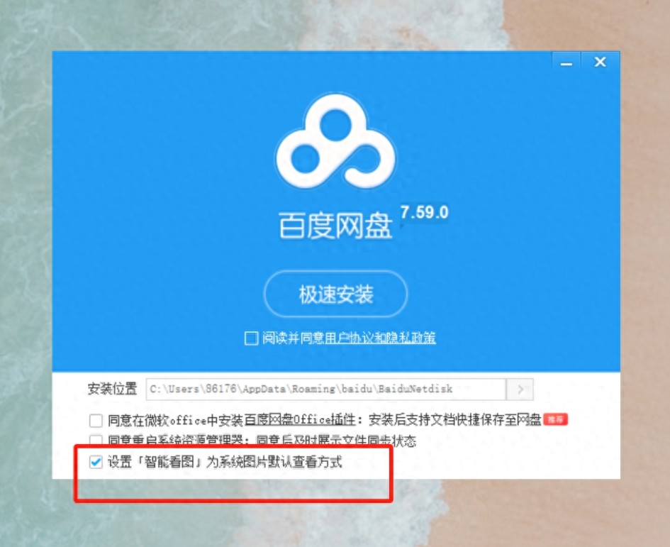 电脑上能安百度网盘吗-李彦宏不管?百度网盘默认安装看图插件,无法卸载还模仿系统图标