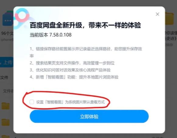 电脑上能安百度网盘吗_百度网盘智能看图 默认安装 用户吐槽 流氓软件