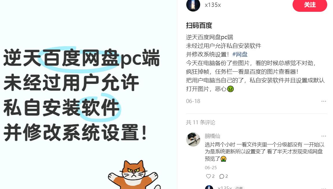 电脑上能安百度网盘吗_百度网盘智能看图 默认安装 用户吐槽 流氓软件