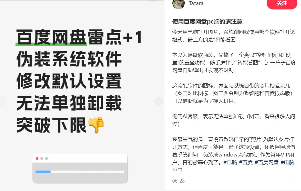 百度网盘智能看图 默认安装 用户吐槽 流氓软件_电脑上能安百度网盘吗
