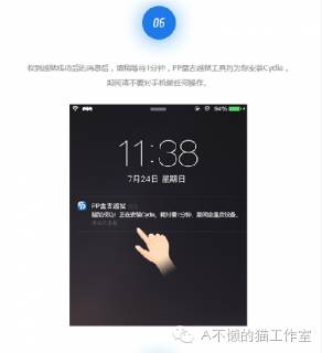 iOS9.2-9.3.3完美越狱图文教程_盘古团队iOS越狱工具使用方法_5.1.1完美越狱工具