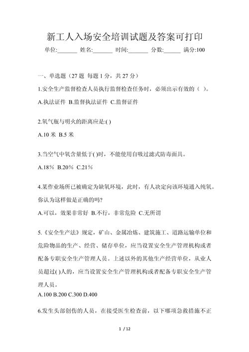 新工人入矿培训试题内容_煤矿安全生产方针填空题_煤矿七新知识培训试题答案