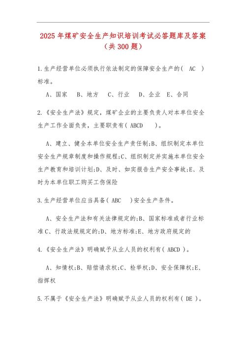 煤矿七新知识培训试题答案_新工人入矿培训试题内容_煤矿安全生产方针填空题