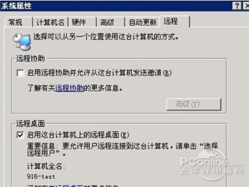 远程桌面连接启动程序_远程桌面连接设置_远程桌面连接配置步骤