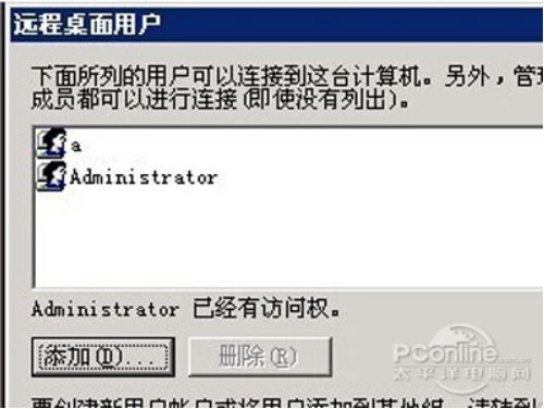 远程桌面连接设置_远程桌面连接配置步骤_远程桌面连接启动程序
