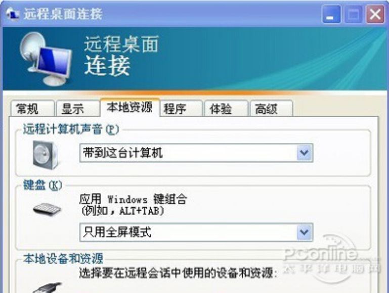 远程桌面连接启动程序_远程桌面连接配置步骤_远程桌面连接设置