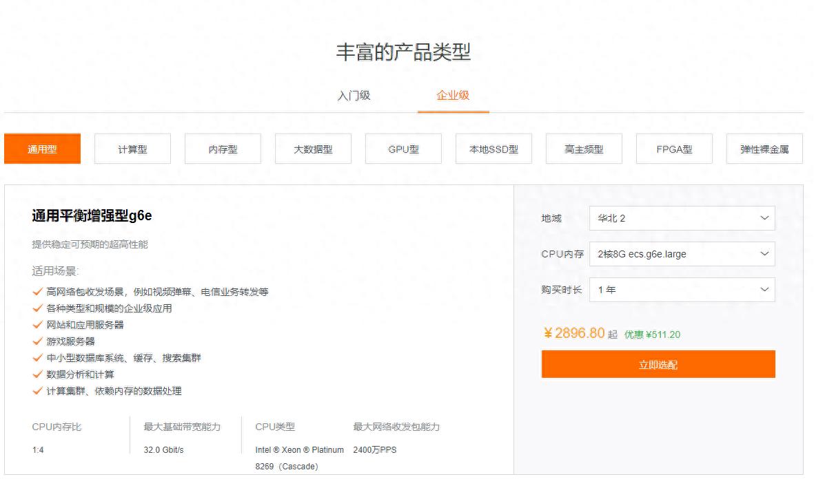 阿里云服务器实例规格选择_网站服务器配置怎么看_选择阿里云服务器配置