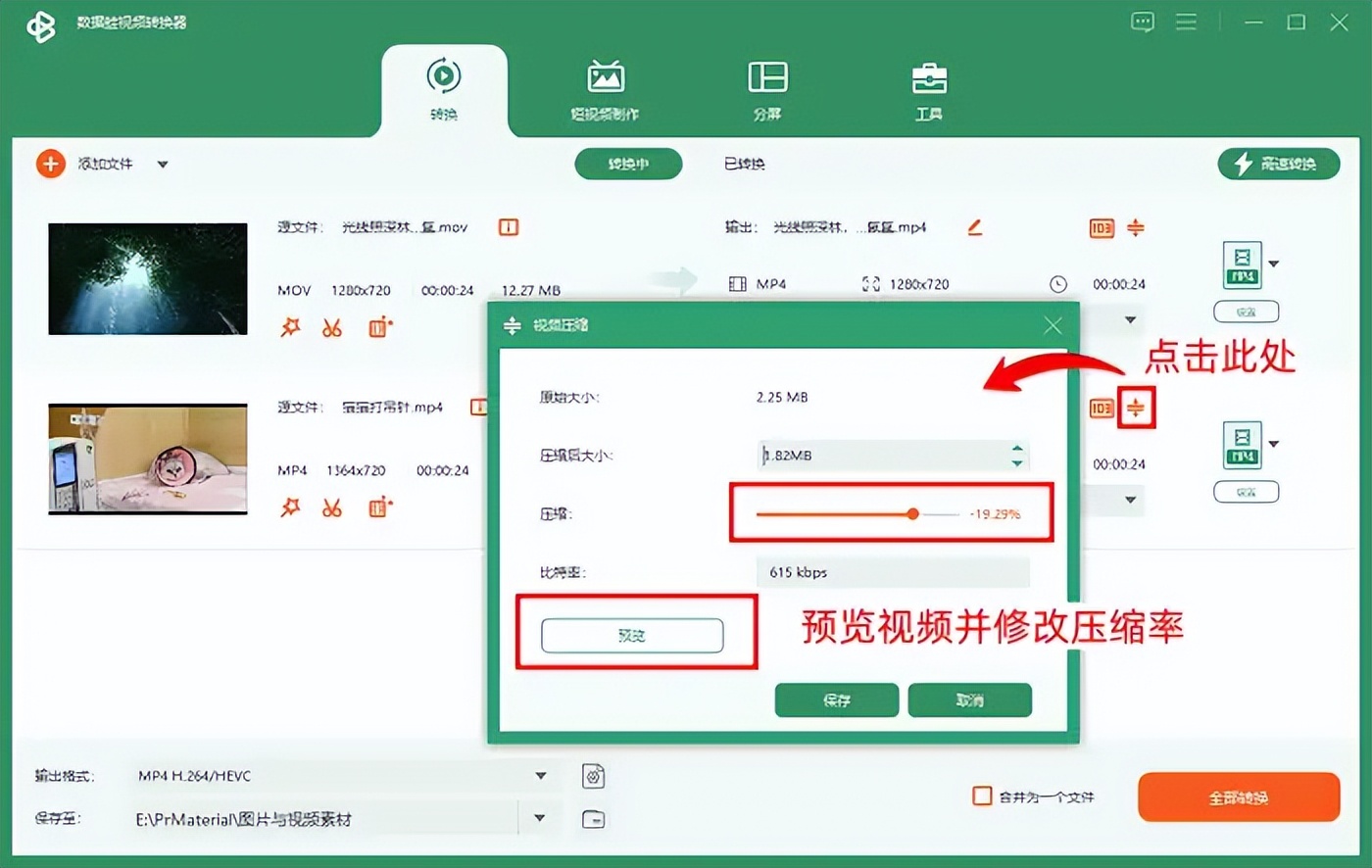 免费电脑视频压缩工具_对电脑 进行瘦身 提速的软件_视频压缩软件推荐