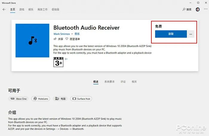 Win10蓝牙音箱教程_win10怎么外放声音_Bluetooth Audio Receiver应用