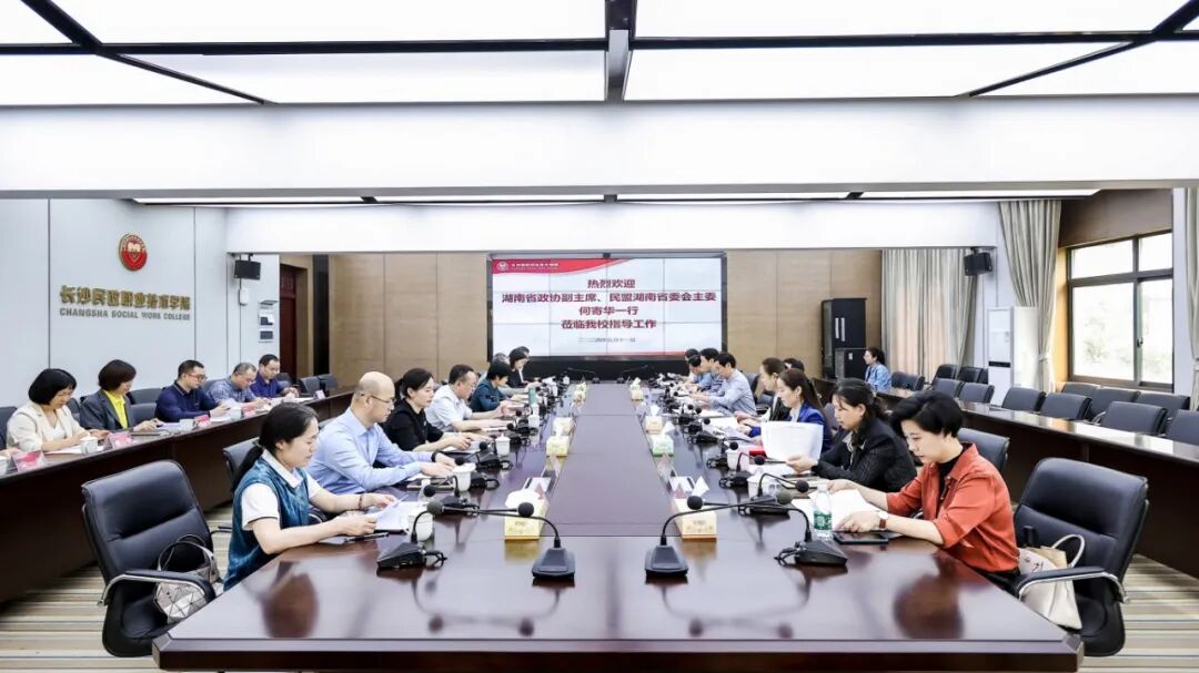 长沙民政职业技术学院 民盟支部 职业教育创新引领_长沙民政职业技术学院地址