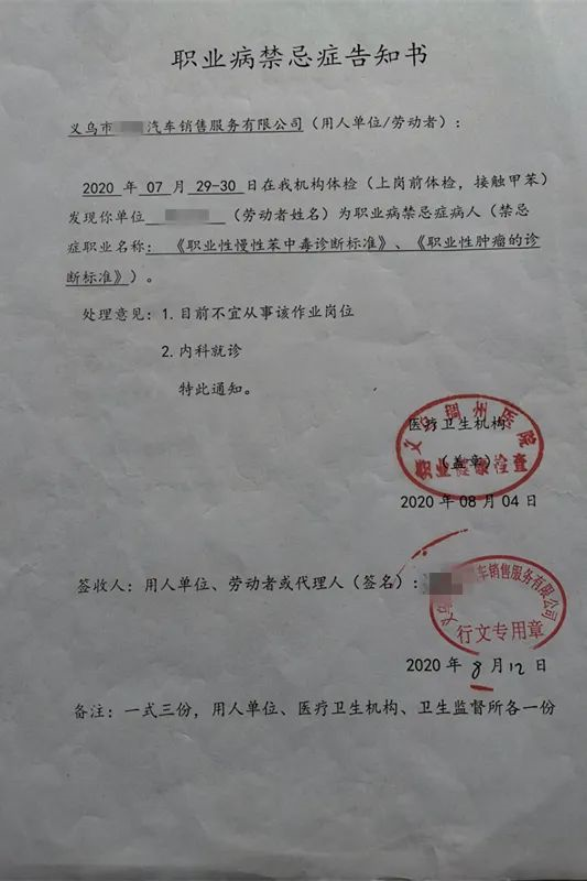 职业健康检查 职业禁忌 告知书_用人单位发现职业病人