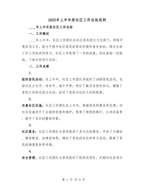 社区工作者年终总结写作技巧_社区工作者年终总结怎么写_新任职社区工作者年终总结