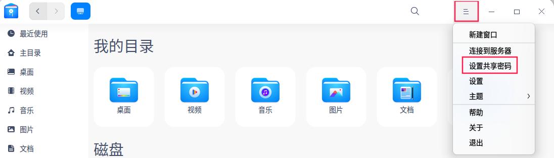 UOS访问Win7共享文件夹方法 samba服务配置 UOS通过scp命令进行文件传输_win7电脑文件共享怎么设置