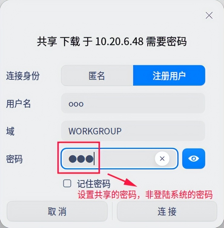 win7电脑文件共享怎么设置_UOS访问Win7共享文件夹方法 samba服务配置 UOS通过scp命令进行文件传输