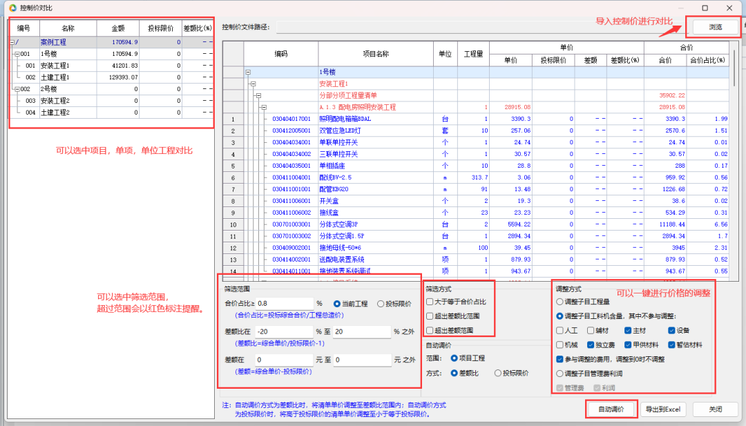 未来清单软件免费下载_新增实用功能介绍_未来清单计价软件江苏版本更新功能盘点