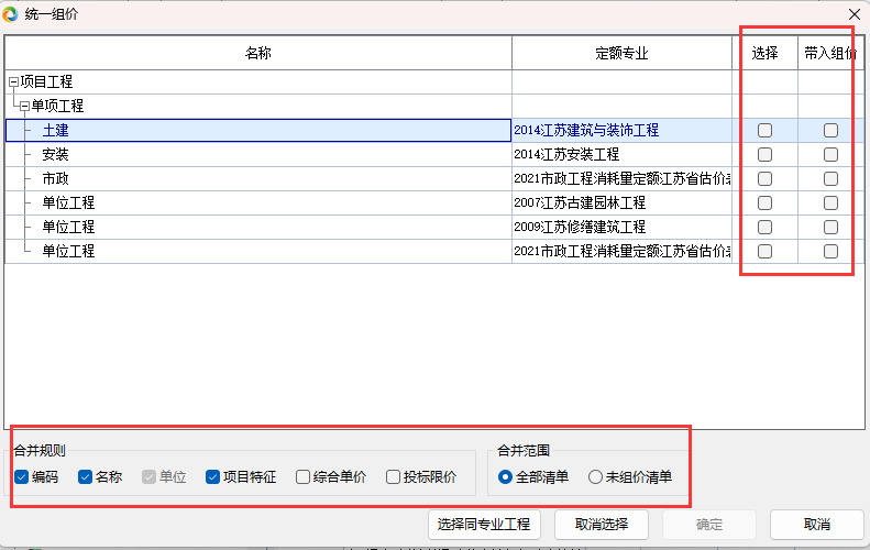 新增实用功能介绍_未来清单计价软件江苏版本更新功能盘点_未来清单软件免费下载