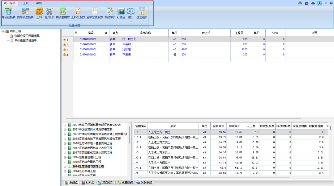 未来清单计价软件江苏版本更新功能盘点_新增实用功能介绍_未来清单软件免费下载