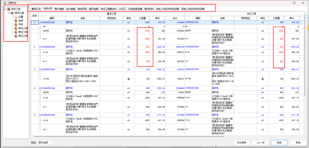 未来清单软件免费下载_新增实用功能介绍_未来清单计价软件江苏版本更新功能盘点