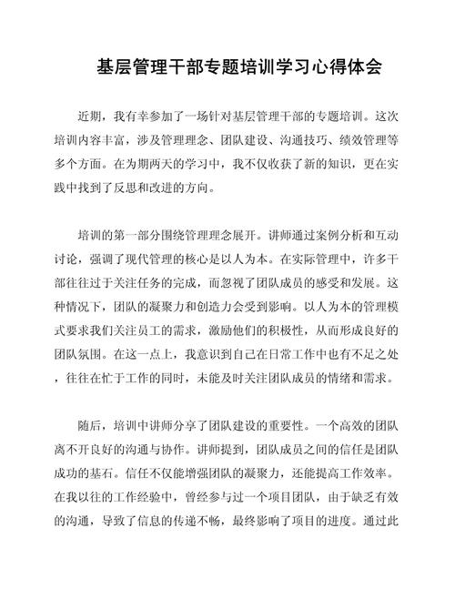 管理培训后感想_远程培训学习心得_个人培训心得体会