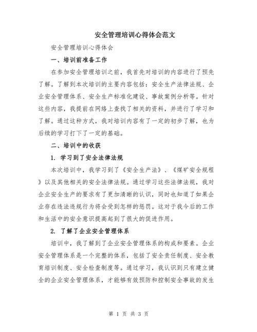 管理培训后感想_远程培训学习心得_个人培训心得体会