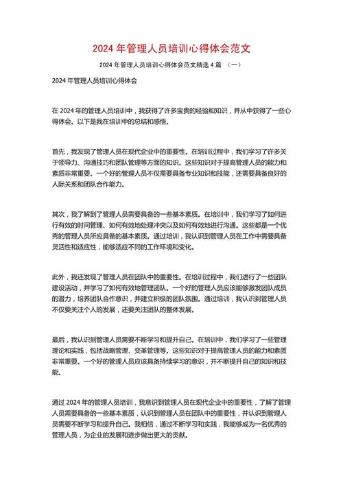 管理培训后感想_个人培训心得体会_远程培训学习心得