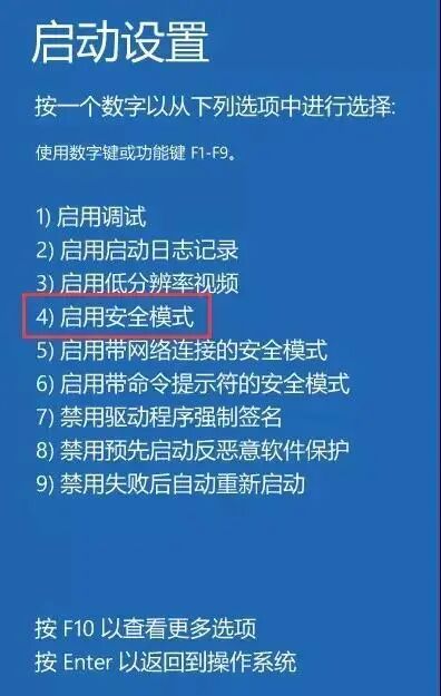 如何进入windows 10安全模式_win10进安全模式按f4无反应_windows 10 进入安全模式方法