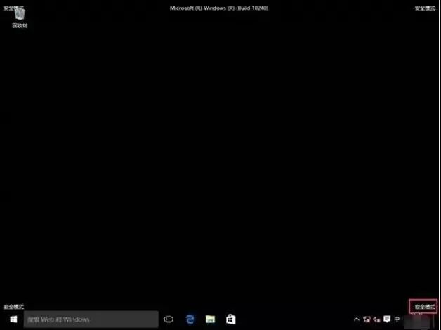 win10进安全模式按f4无反应_如何进入windows 10安全模式_windows 10 进入安全模式方法