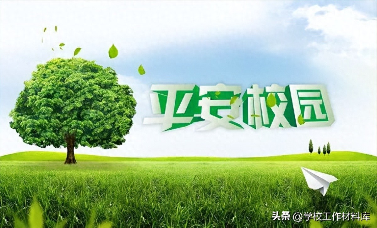校园安全责任体系制度保障_教学工作计划个人2025_学校安全工作计划2025秋季