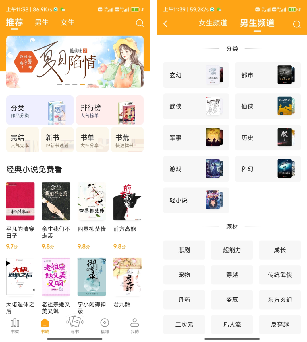看小说免费的好软件有哪些_免费小说推荐_小说软件合集