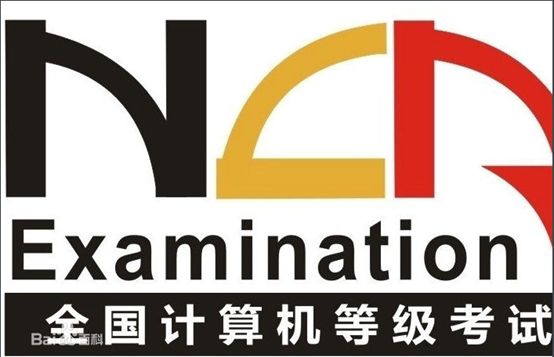 全国计算机等级考试资料免费送_全国计算机等级考试无纸化考试题库_2018年NCRE真题题库