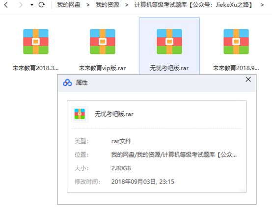 全国计算机等级考试无纸化考试题库_全国计算机等级考试资料免费送_2018年NCRE真题题库